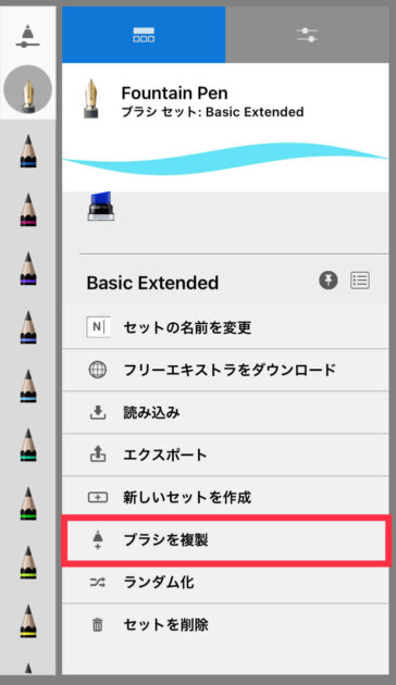 Sketchbookブラシメニューのブラシを複製