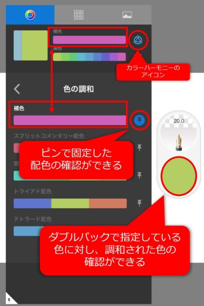 Sketchbookカラーハーモニー調整方法１
