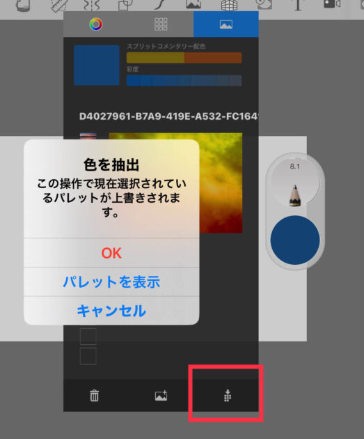 Sketchbookカラーサンプリングのための画像のインポート色抽出画面