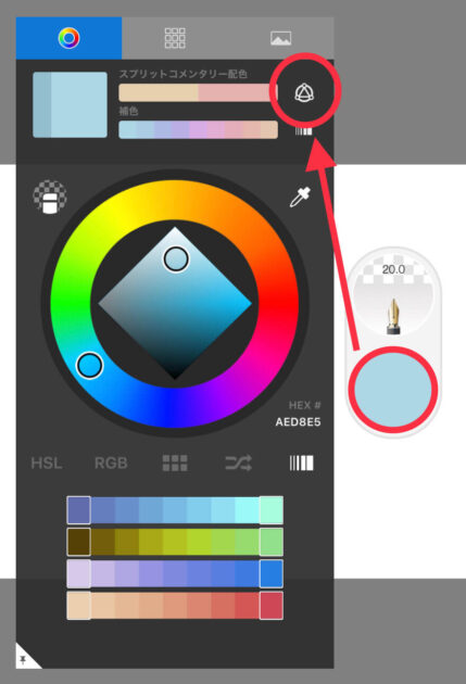 Sketchbook追加のカラーハーモニー設定方法