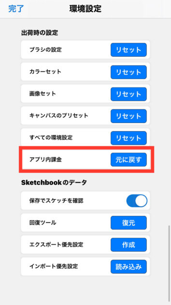 Sketchbookプレミアムバンドル別端末との連携③