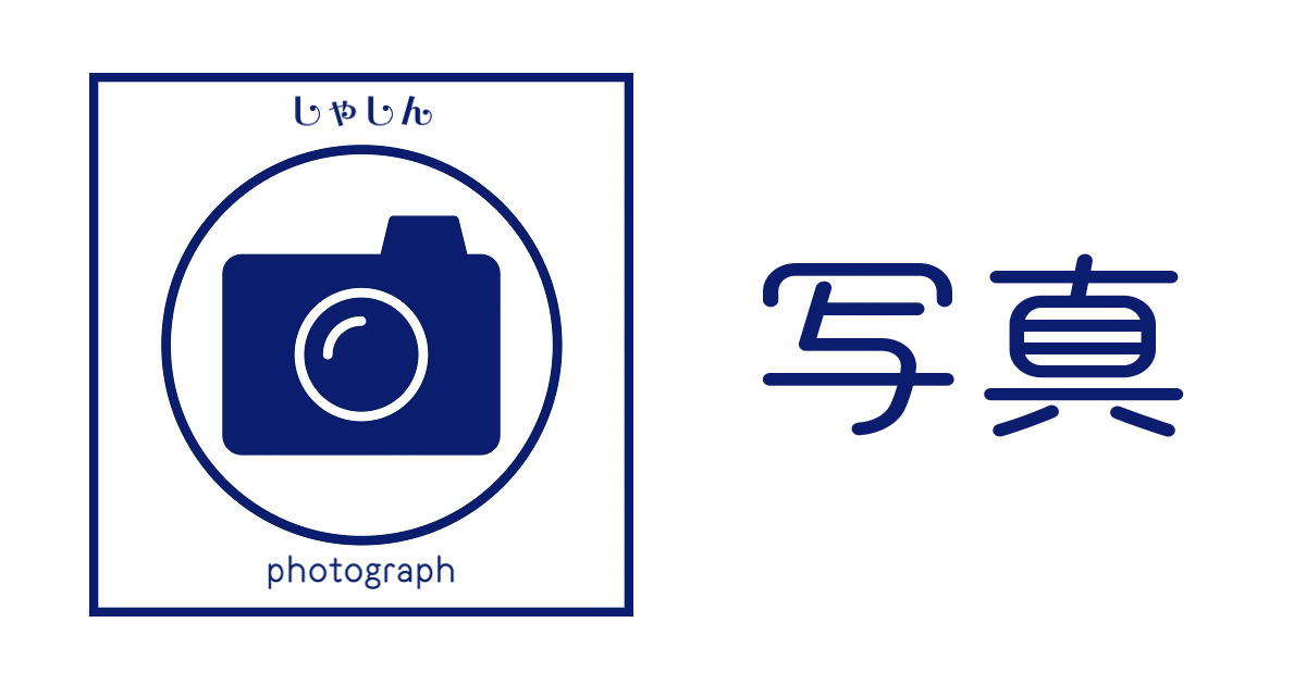 サムネイル　ブログカード用　1200×630写真