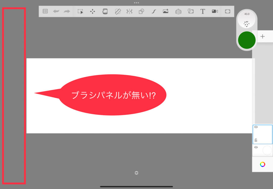 Sketchbook　ブラシパネルが消えたとき①