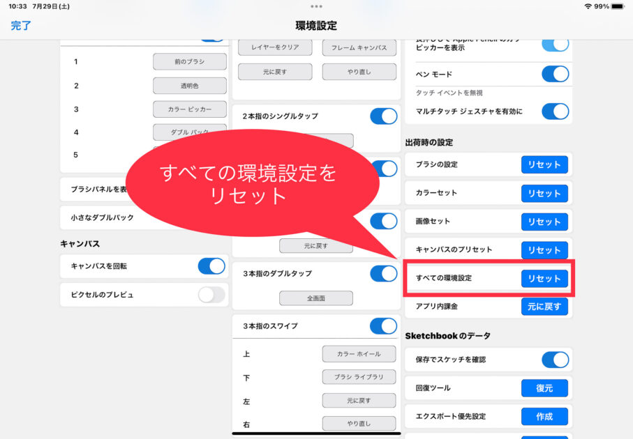 Sketchbook　リセット方法②.jpg